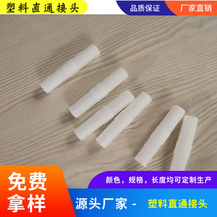 Factory Fiberglass Rod Plastic Joint Tent Rod Connection Plastic Straight Through Fiberglass Rod Tube Plastic Joint