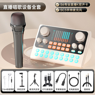 Explosions s8/S6 Live suit Full Set of Equipment Anchor Advanced Sound Card Mobile Phone Computer Shake Voice Singing Voice Transformer
