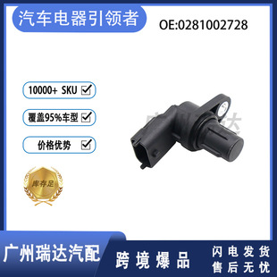 Suitable for Mazda auto parts crankshaft position sensor 0281002728 in stock wholesale