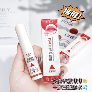 L-DA dragon blood tree bubble lip film moisturizing moisturizing lip balm fade lip line lip care genuine goods