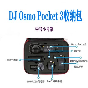 DJI Osmo Pocket 3, косметичка с твердым корпусом, карманные брюки с 3 клапанами, камера, маленький, средний размер