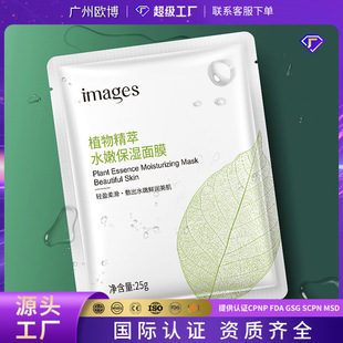 Image Beauty растительная эссенция эластичная увлажняющая маска увлажняющая Освежающая увлажняющая маска шелковистая кожа средства по уходу