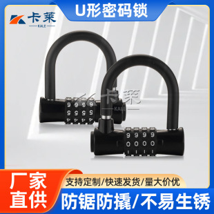 Mechanical U-shaped password lock anti-saw anti-skid anti-rust door password lock padlock bicycle U-shaped password lock