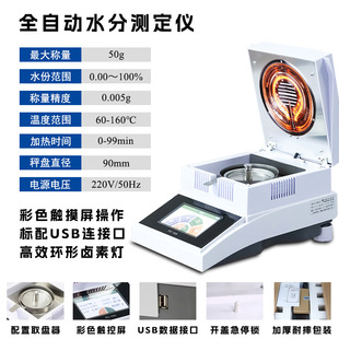 Bowei Moisture Meter Rapid Halogen Grain Tea Corn Rice Feed Sludge Solid Content Moisture Content