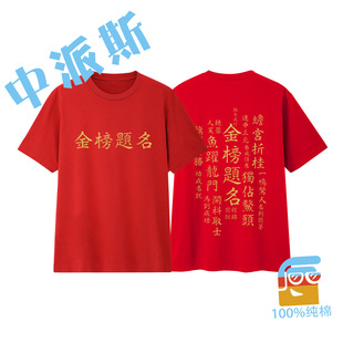 Pure Cotton Chinese Style Red T-Shirt to be no. 1 Ma to Success Printing High School Entrance Examination 100 Days Pledge Conference Short Sleeve Customization