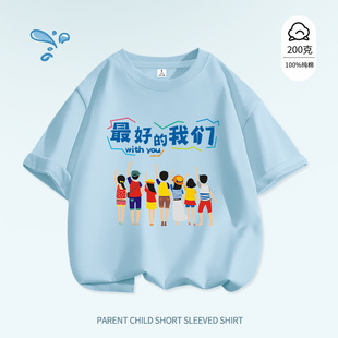 Color Parin-Child Short-Sleeved Summer T-Shirt Cotton Primary School Students' Kindergarten Sports Meeting Performance Class Clothing Customization