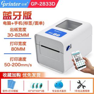 Jiabo GP1324D термопринтер штрих-кода принтер для клейких этикеток Экспресс-электронный лицевой принтер
