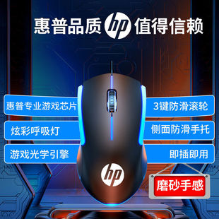 HP/HP M160 проводная мышь RGB светящийся ноутбук Настольный компьютер USB бизнес офисные игры универсальный