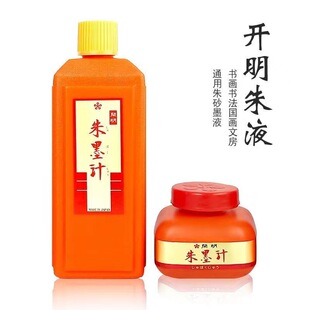 Kaiming Zhu Mo Liquid 120ml/400ml Japanese Zhu Sha Mo Calligraphy, Calligraphy, Calligraphy and Scripture Writing in Small Letters