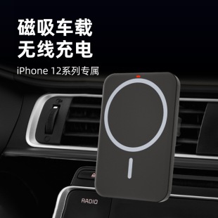 Iphone13 автомобильное магнитное Беспроводное зарядное устройство для мобильного телефона MagSafe Apple 12, навигационный кронштейн, быстрая зарядка