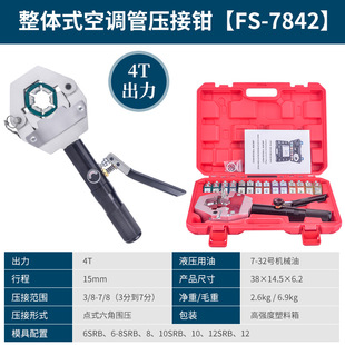 Automobile air conditioner portable pipe pressing machine manual hydraulic pipe pressing machine hose crimping tool crimping machine beer pipe machine