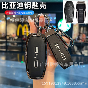 Применимо BYD Keychain Han DMI Plus Song Qin l Tang Max Yuan Pro автомобиль EV SEAL 06 Sea Lion 07 чехол