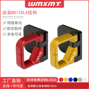 Suitable for new continents Honda NS125LA modified aluminum alloy front hook helmet lock buckle folding hook