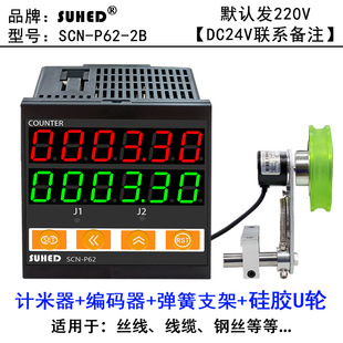 High precision meter counter intelligent digital display with encoder control roller type length meter counting SCN-P62-2B