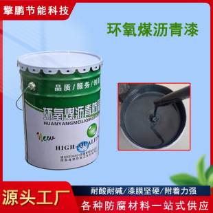 Customized epoxy asphalt paint sewage tank underground pipeline special components epoxy asphalt anticorrosive paint factory