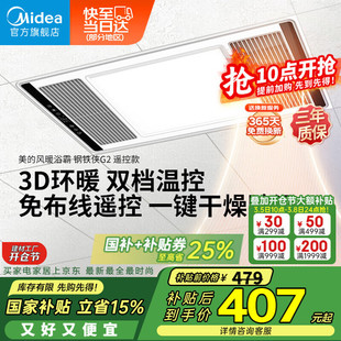 Midea Bathroom Heater Integrated Ceiling Multifunctional Exhaust Fan Lighting Integrated Bathroom Toilet