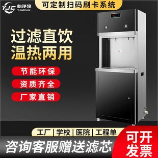 Stainless steel commercial direct water dispenser school swipe card scan code filter heating integrated large capacity step water boiler