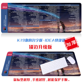 [Сочетания клавиш] Супер большие креативные IDEA Сочетания клавиш Настольный коврик Простой красивый свежий замок края Офисный Компьютерный коврик
