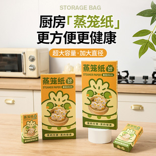 Steamer paper disposable non-stick food grade steamed buns steamed buns special large round household steaming