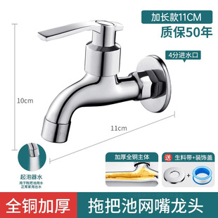 Long fine copper faucet household balcony washing machine special mop pool 4 points tap water single tap into the wall