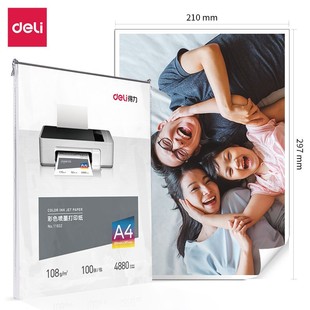 Deli 3541/11820 high-gloss photo paper passing machine smooth non-cardboard inkjet printing photo paper stationery wholesale