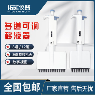 Single Channel multi channel pipette gun Micro adjustable pipette digital micro sampler gun holder