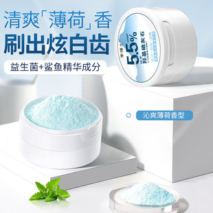 Tooth powder whitening stain removing tooth brightening White fresh breath tooth cleaning powder hydroxyapatite probiotics yellow removing factory wholesale