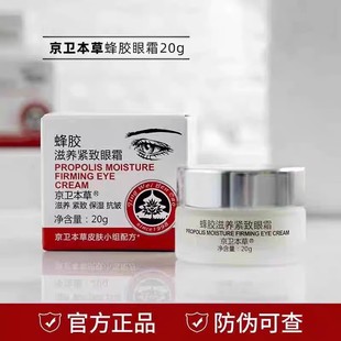 Натуральные товары jingweibao прополис Питательный Укрепляющий крем для глаз 20 г