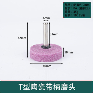Chrome steel jade grinding wheel grinding head metal precision grinding repair red corundum 6mm internal grinding head with handle electric grinding head