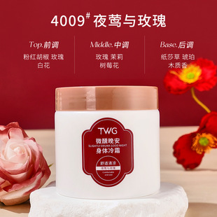 TWG Спокойной ночи, тело, холодный крем, освежающий и нежирный