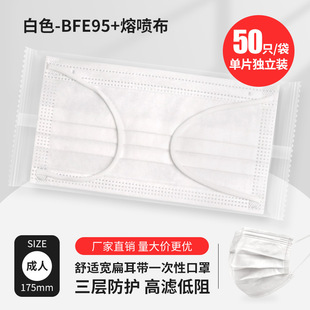 Individually packaged disposable mask single pack three-layer non-woven protective blue black BFE95 meltblown mask