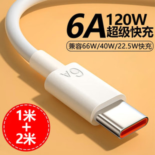 type-c data line fast charging line 6A flash charger Android 120W/66W suit 5A for Huawei