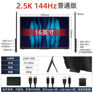 В наличии 16-дюймовый портативный дисплей 2.5K144HZ электронный конкурс мобильный телефон компьютерный переключатель расширяет экран 100 цветовая гамма