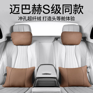 Применимо Maybach S-Class автомобильный подголовник подушка для шея автомобиля