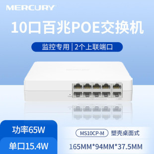 Меркурий MS06CP-M 6 Miga PoE коммутатор Мониторинг коммутатора Сетевой коммутатор 6 POE4 2