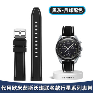 Suitable for SWATCH Omega Joint SWATCH Planet Series Moon Saturn Silicone Watch Strap Accessories 20mm