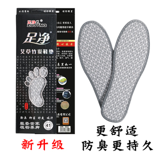 8 pairs of fragrant deodorant insoles spring and autumn sweat-absorbent breathable deodorant herbal light insoles