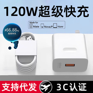 120W супер быстрая зарядная головка подходит для Huawei зарядное устройство mate60/30pro/nova11 мобильный телефон 66W быстрая зарядная головка