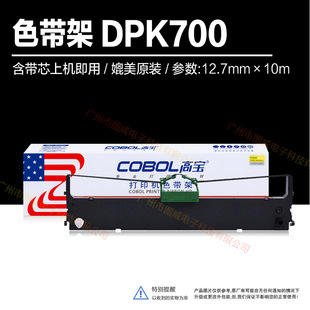 Ленточная стойка Gaobao DPK700 подходит для оригинального матричного принтера Fujitsu DPK710 720.