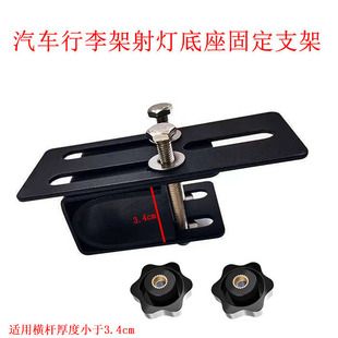 Car Led Strip Light Base Luggage Rack Bracket Roof Crossbar Spotlight Light Rack Fixed Light Clip Extension Bracket