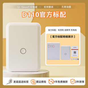 Jingchen D11/D110/D101/H1 Chen Xiaoyin Printing Paper Thermal Adhesive Label Sticker Waterproof Household Text