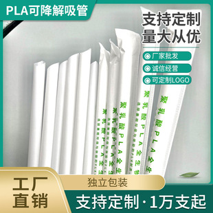 Производитель pla разлагаемая соломка PLA соломка окружающей среды соломка независимая упаковка молочный чай кофе соломка одноразовая соломка