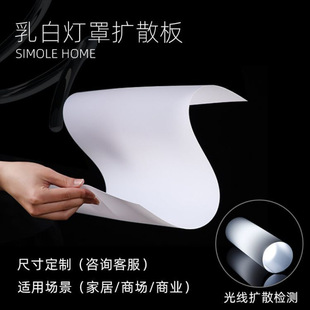 LED light board frosted light board acrylic light box round ceiling light diffusion plate plastic plate light transmission plate