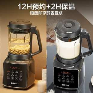 Supor SPJ002S wall-breaking machine 1.2L multifunctional filter-free soybean milk machine auxiliary food machine breakfast juicer automatic