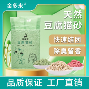 Cat litter factory cat litter processing jinduoduo cat litter tofu litter factory wholesale one-piece delivery tofu cat litter