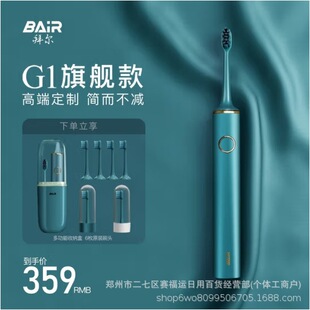 Bayer G1 Imperial Luxury Electric Toothbrush Adult Rechargeable Smart Sonic Couple Gift Boxed Electric Toothbrush