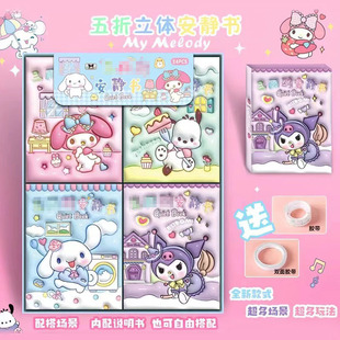 Visual stereo Sanrio quiet book girl coolomi decompression cutting-free diy material children's toy
