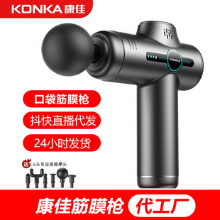 Konka Smart Mini Fascia Gun Небольшой бытовой электрический массажный пистолет для релаксации мышц Завод по производству трансграничных фасций