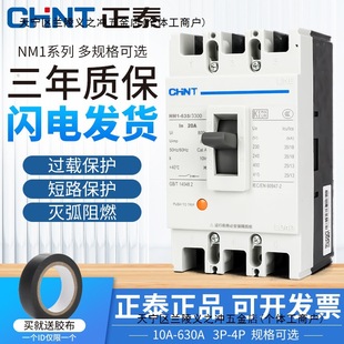 Chint molded case circuit breaker 100A200 plastic case type 400 three-phase four-wire leakage 380v air switch 3P