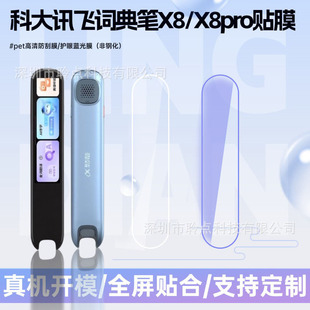 For HKUST Xunfei AI Dictionary Pen X8/X8pro Film Intelligent English Point Reading Pen LP-27AU02 Protection